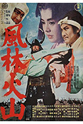 《风林火山》封面