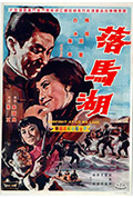 落马湖封面
