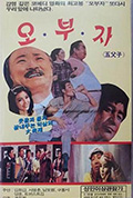 《五父子》封面