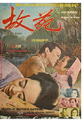 《故苑》封面