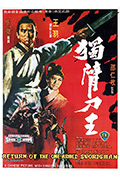 《独臂刀王》封面