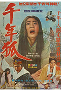 千年狐封面