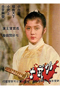 《小武士》封面