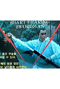 《听音剑》封面