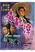 《毒龙潭》封面