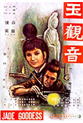 《玉观音》封面