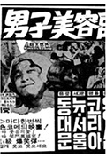 《男子美容师》封面