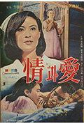 《情与爱》封面