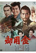 御用金封面