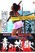 德川责罚地狱封面