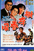桃李春风封面