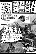 《李朝女人残酷史》封面
