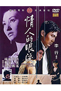 《情人的眼泪》封面
