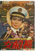《女船长》封面