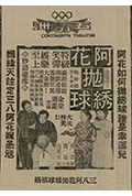 《阿花抛绣球》封面