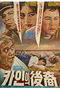 《卡因的后裔》封面