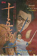 《十五夜》封面