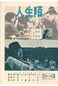 《陌生人》封面