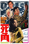 《死角》封面