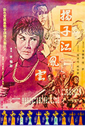 《扬子江风云》封面