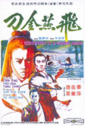 《飞燕金刀》封面