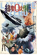 《纬度0大作战》封面