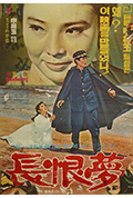 长恨梦封面