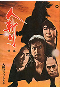 《人斩》封面