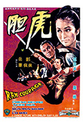 《虎胆》封面