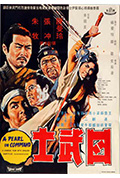 《四武士》封面