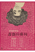 《蔷薇的葬礼》封面