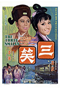 《三笑》封面
