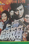 《上海臨時政府》封面