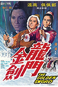 《龙门金剑》封面