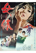 《女体》封面