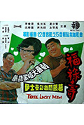《福禄寿》封面
