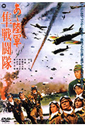 啊!陆军隼战斗队封面