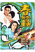 《春蚕》封面