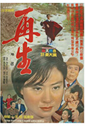 《再生》封面