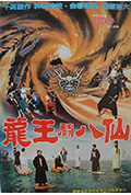 八仙过海封面