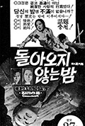 《不归之夜》封面