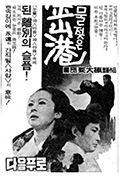 《泪洒釜山港》封面