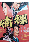 《裸情》封面