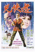 《游侠儿》封面
