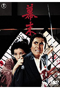 《幕末》封面