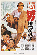 寅次郎的故事4:好梦成空封面