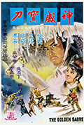 《神威宝刀》封面
