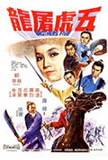 《五虎屠龙》封面
