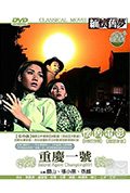 《重庆一号》封面