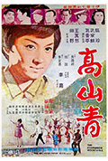 高山青封面